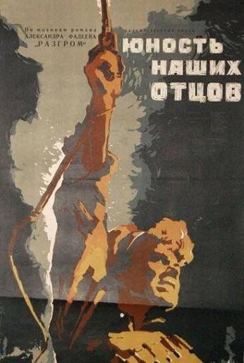 Юность наших отцов (1958) онлайн бесплатно